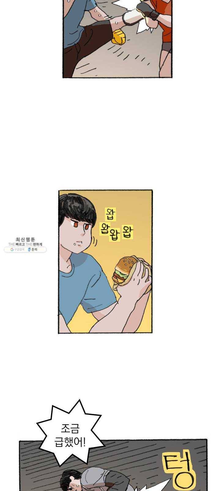 지옥급식 19화. 악마(3) 9