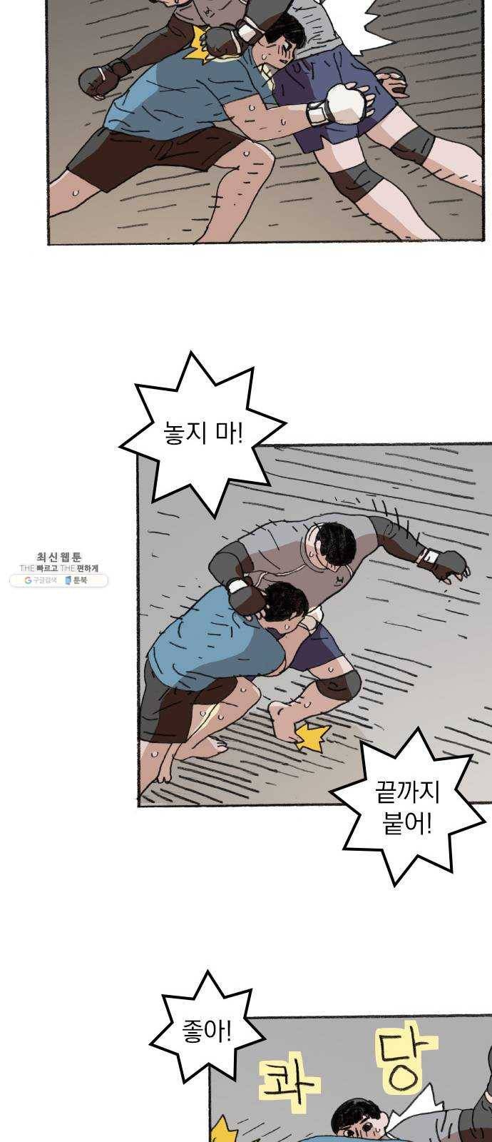 지옥급식 19화. 악마(3) 10