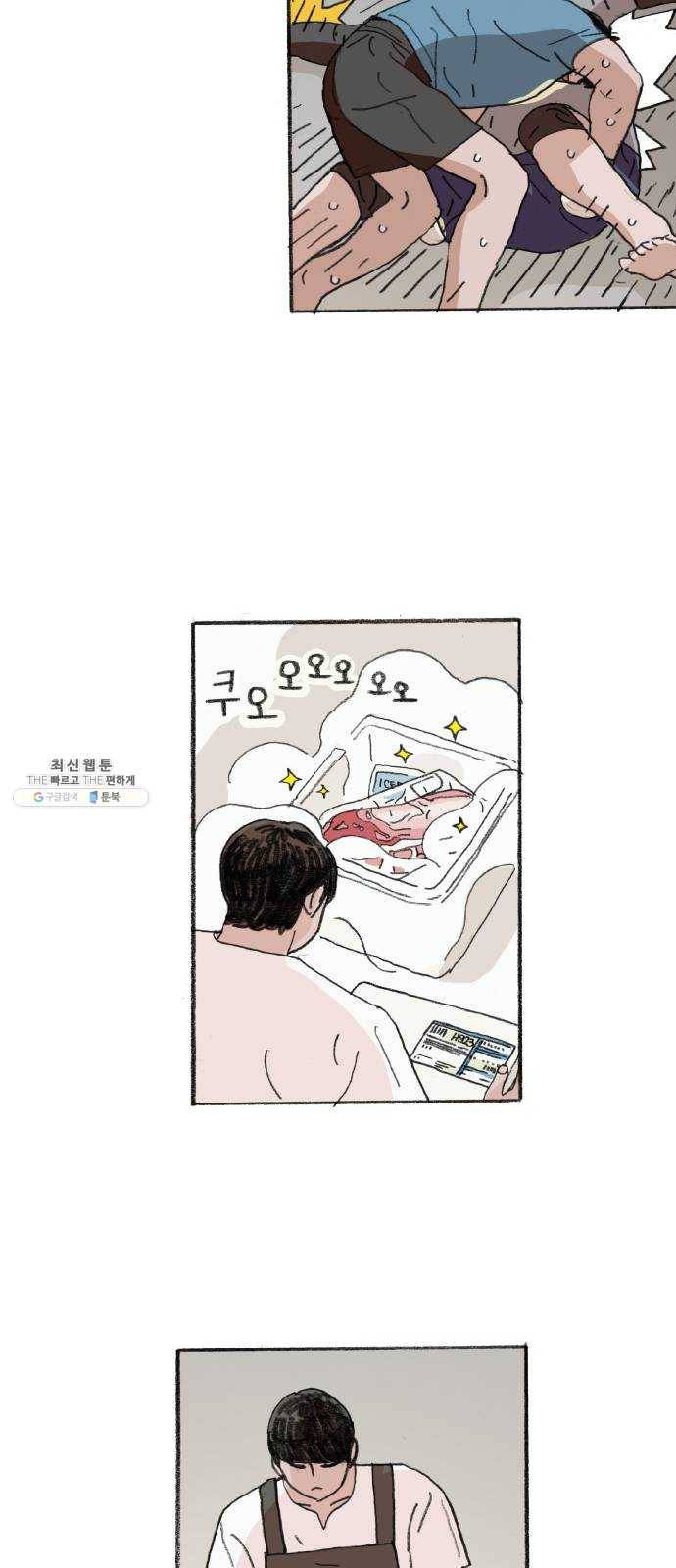 지옥급식 19화. 악마(3) 11