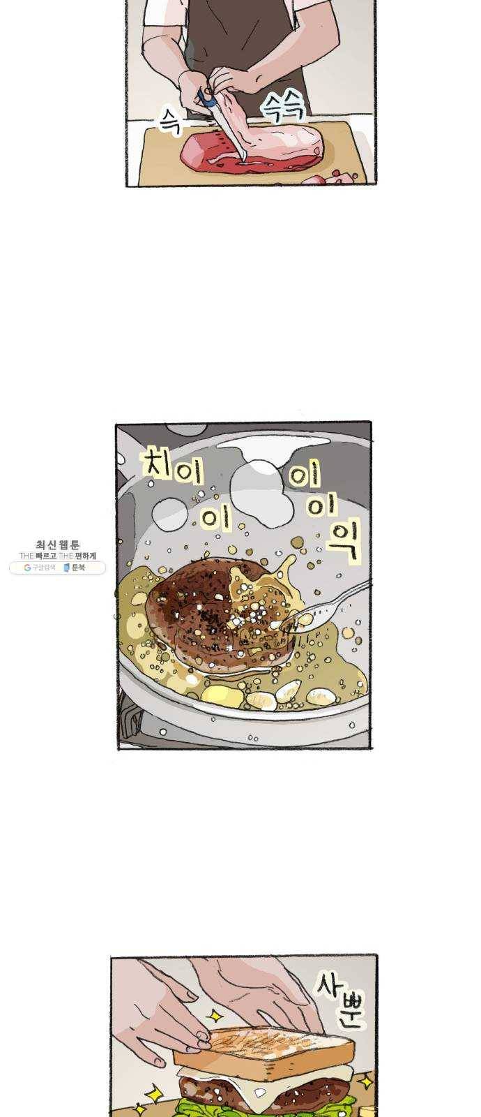 지옥급식 19화. 악마(3) 12