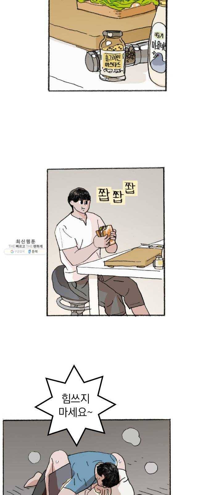 지옥급식 19화. 악마(3) 13