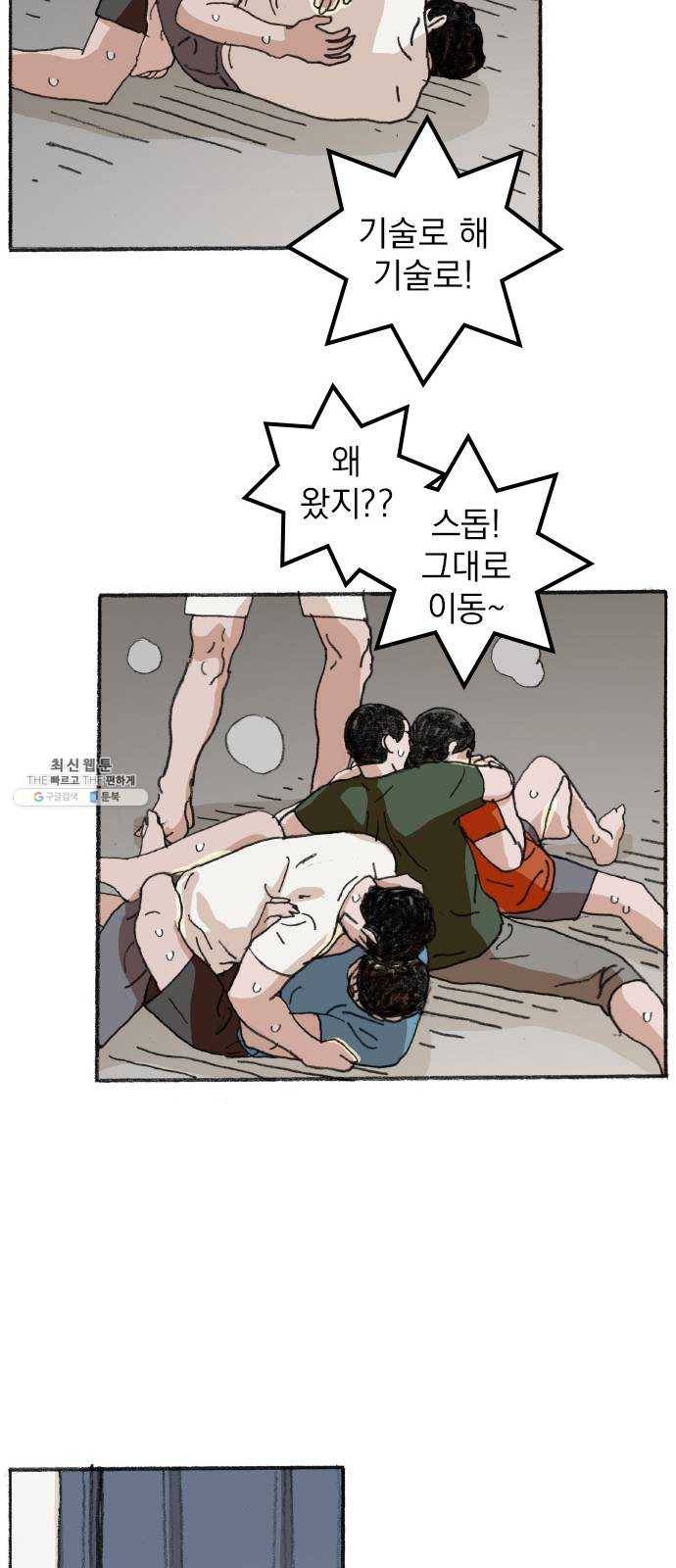 지옥급식 19화. 악마(3) 14