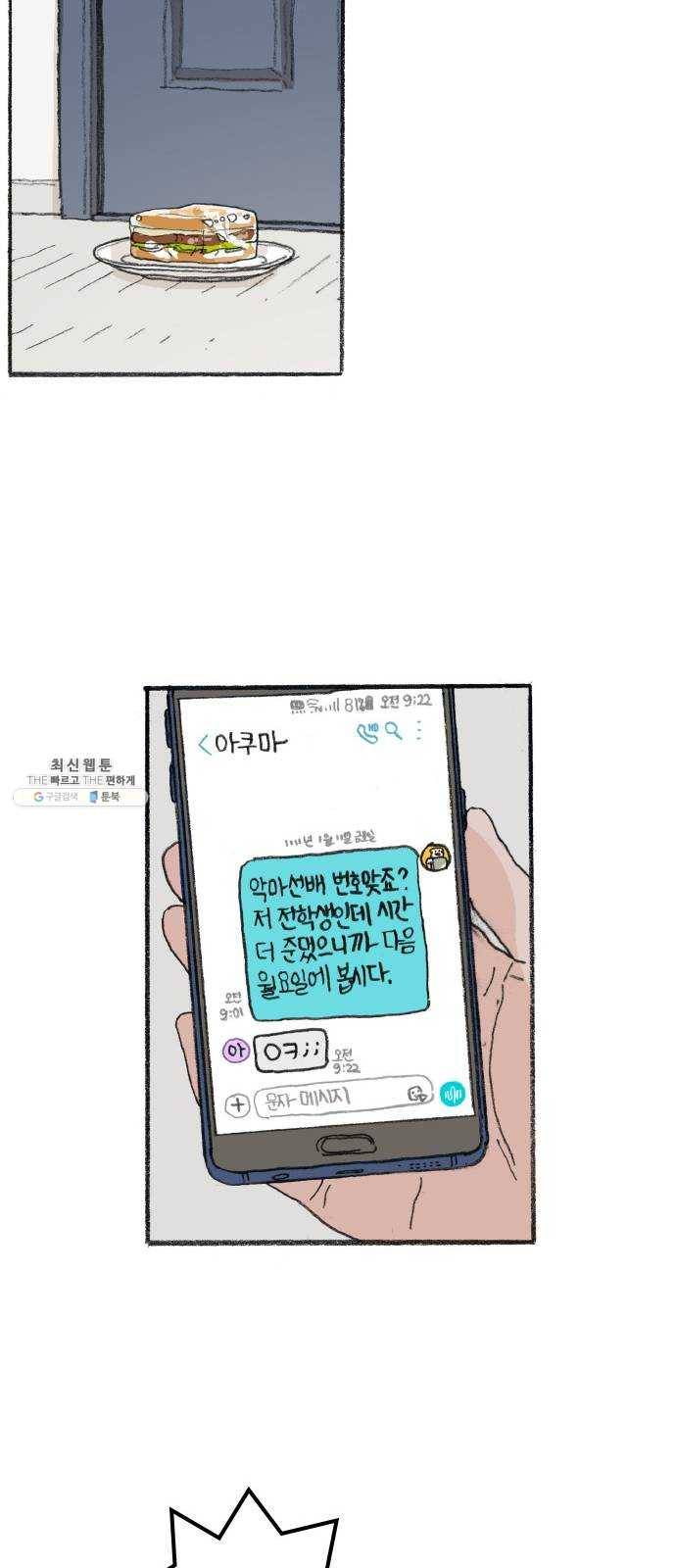 지옥급식 19화. 악마(3) 15