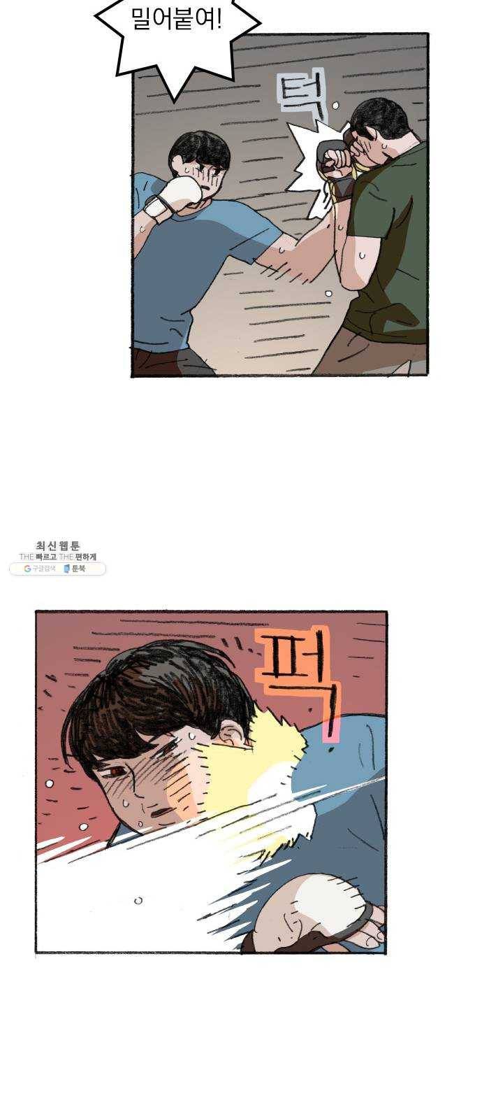 지옥급식 19화. 악마(3) 16