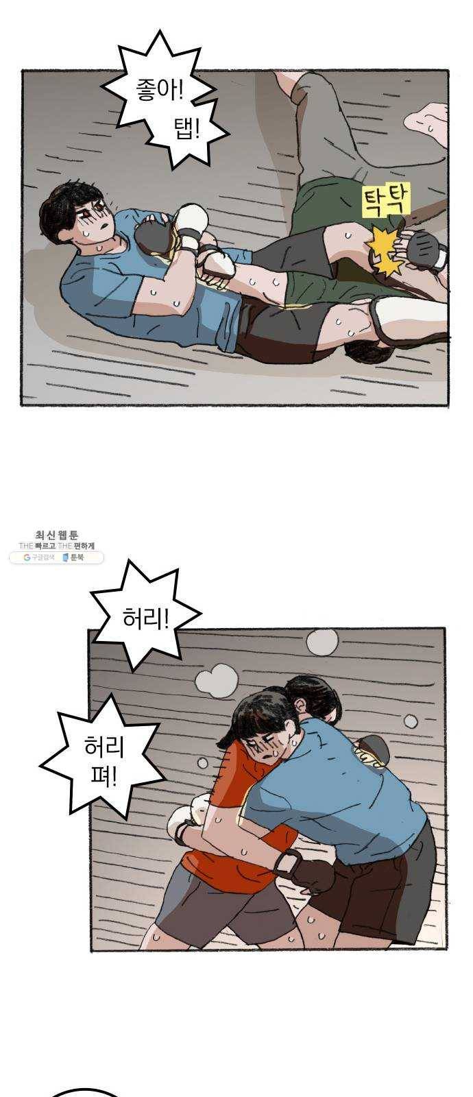 지옥급식 19화. 악마(3) 17