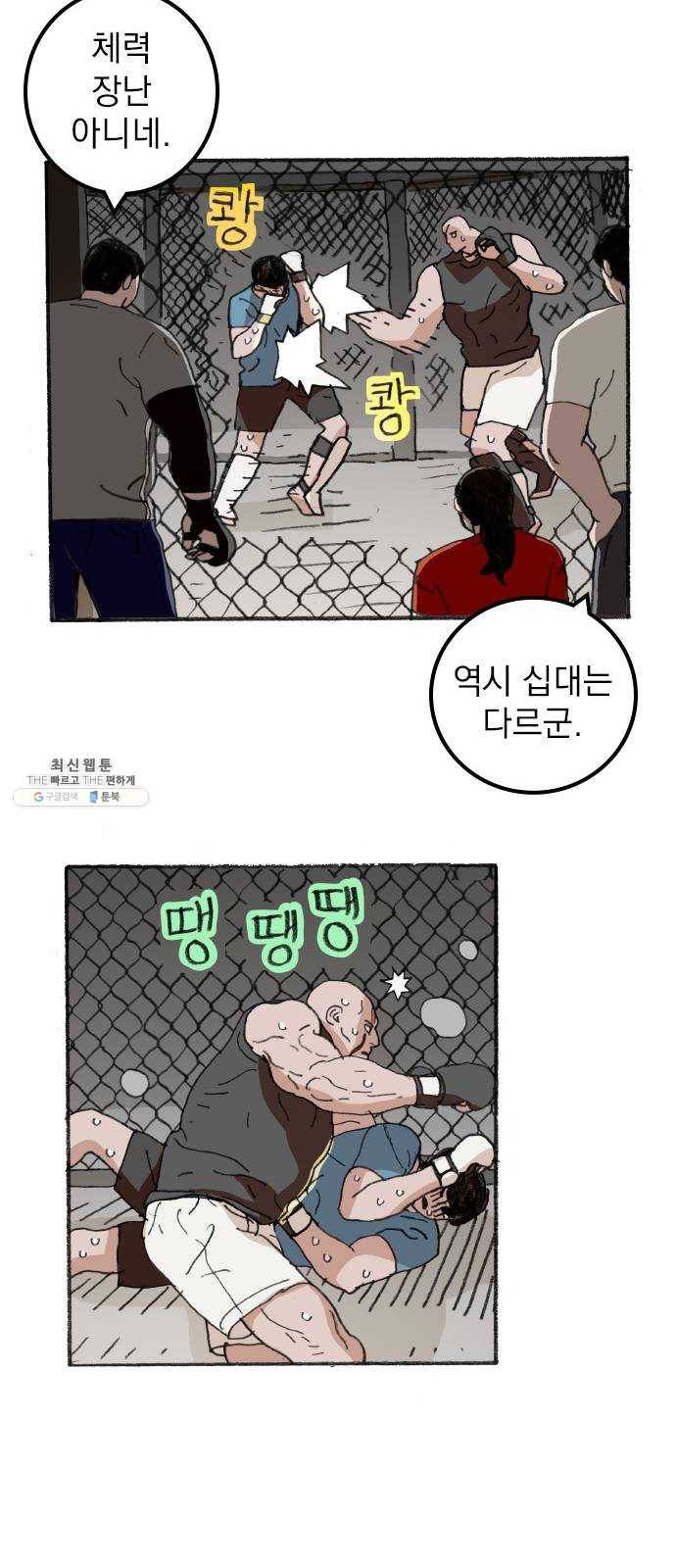 지옥급식 19화. 악마(3) 18