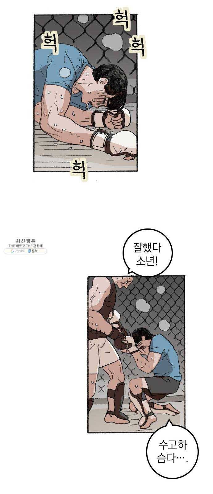 지옥급식 19화. 악마(3) 19