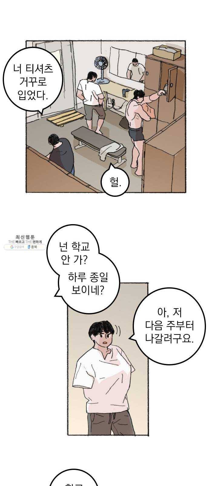 지옥급식 19화. 악마(3) 20
