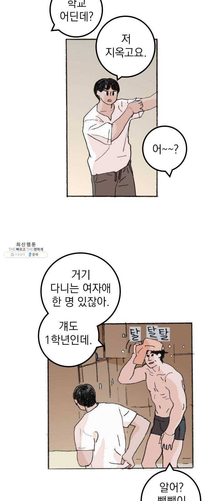 지옥급식 19화. 악마(3) 21