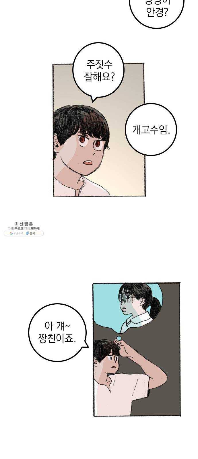 지옥급식 19화. 악마(3) 22