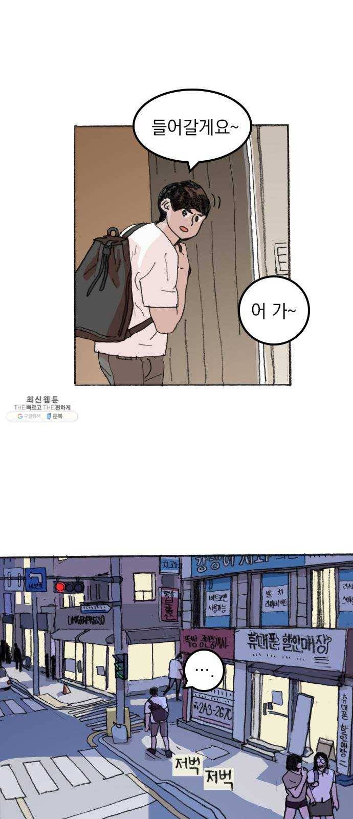 지옥급식 19화. 악마(3) 23