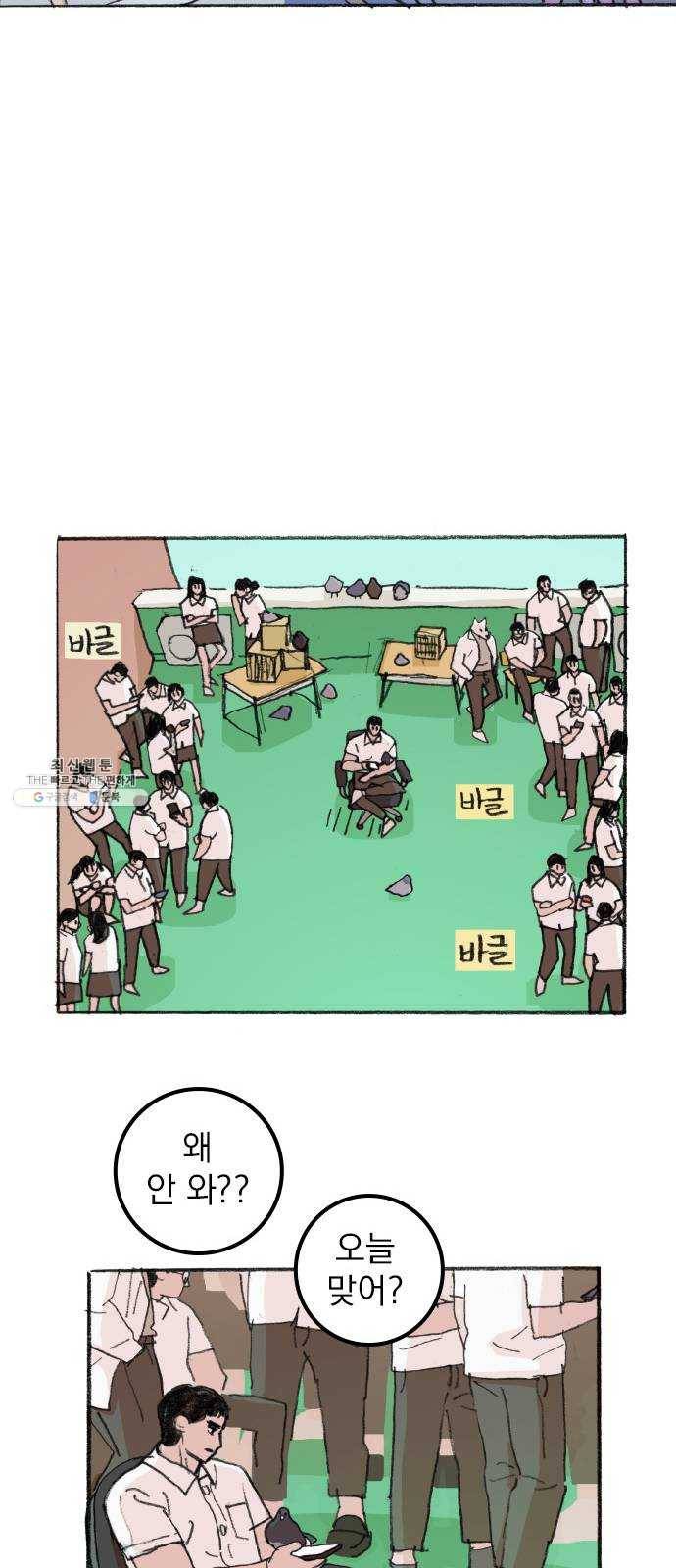 지옥급식 19화. 악마(3) 24