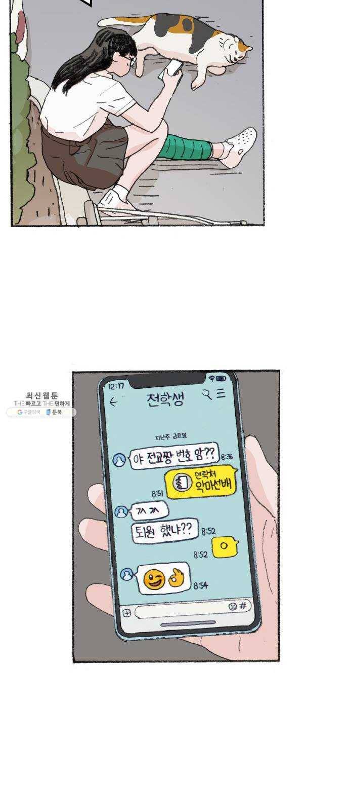 지옥급식 19화. 악마(3) 26