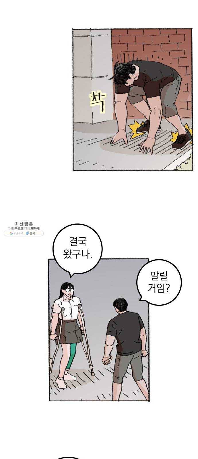 지옥급식 19화. 악마(3) 28