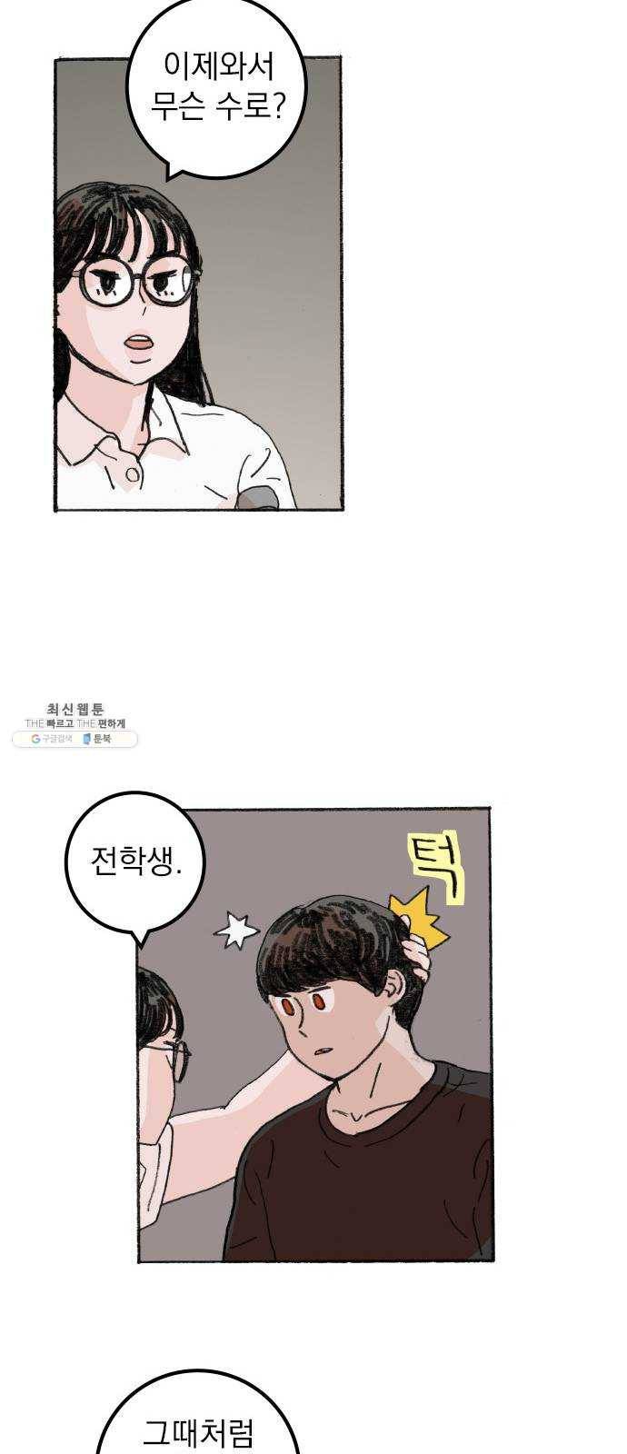 지옥급식 19화. 악마(3) 29