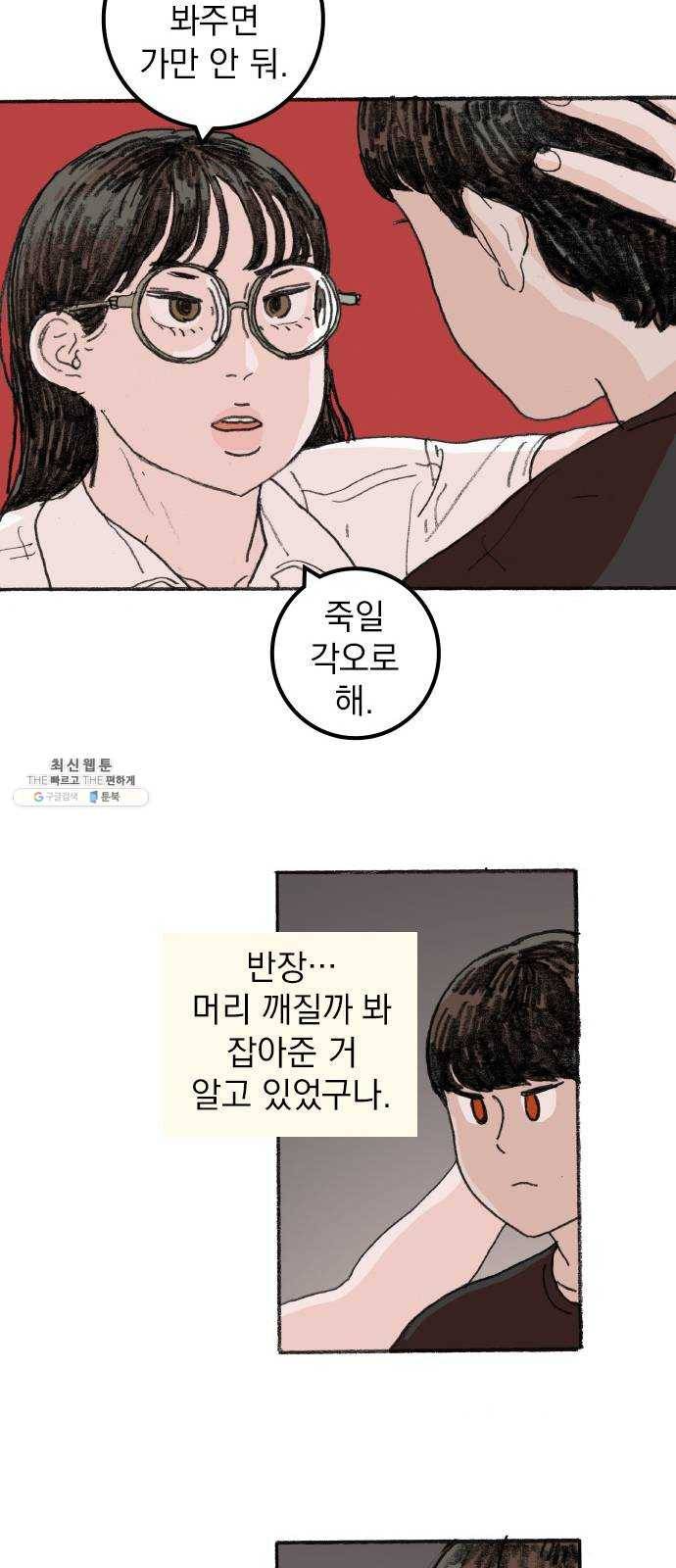 지옥급식 19화. 악마(3) 30
