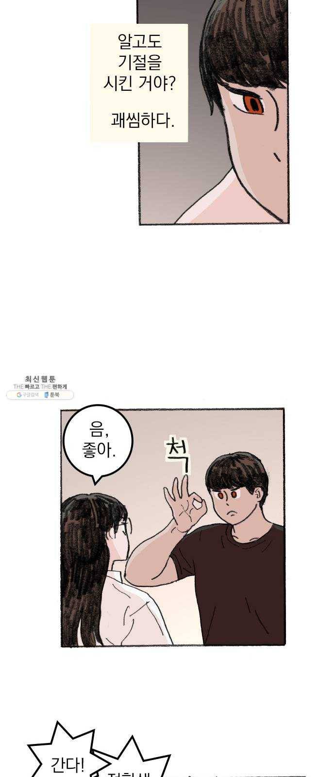 지옥급식 19화. 악마(3) 31