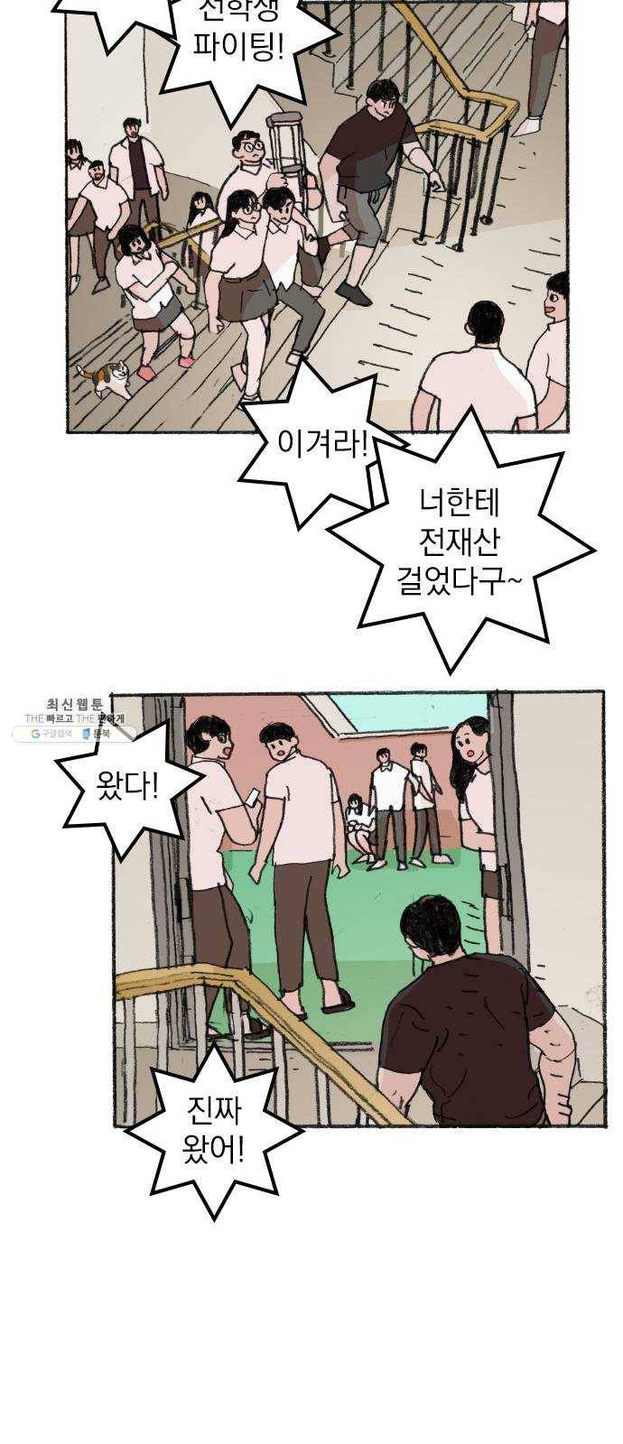 지옥급식 19화. 악마(3) 32