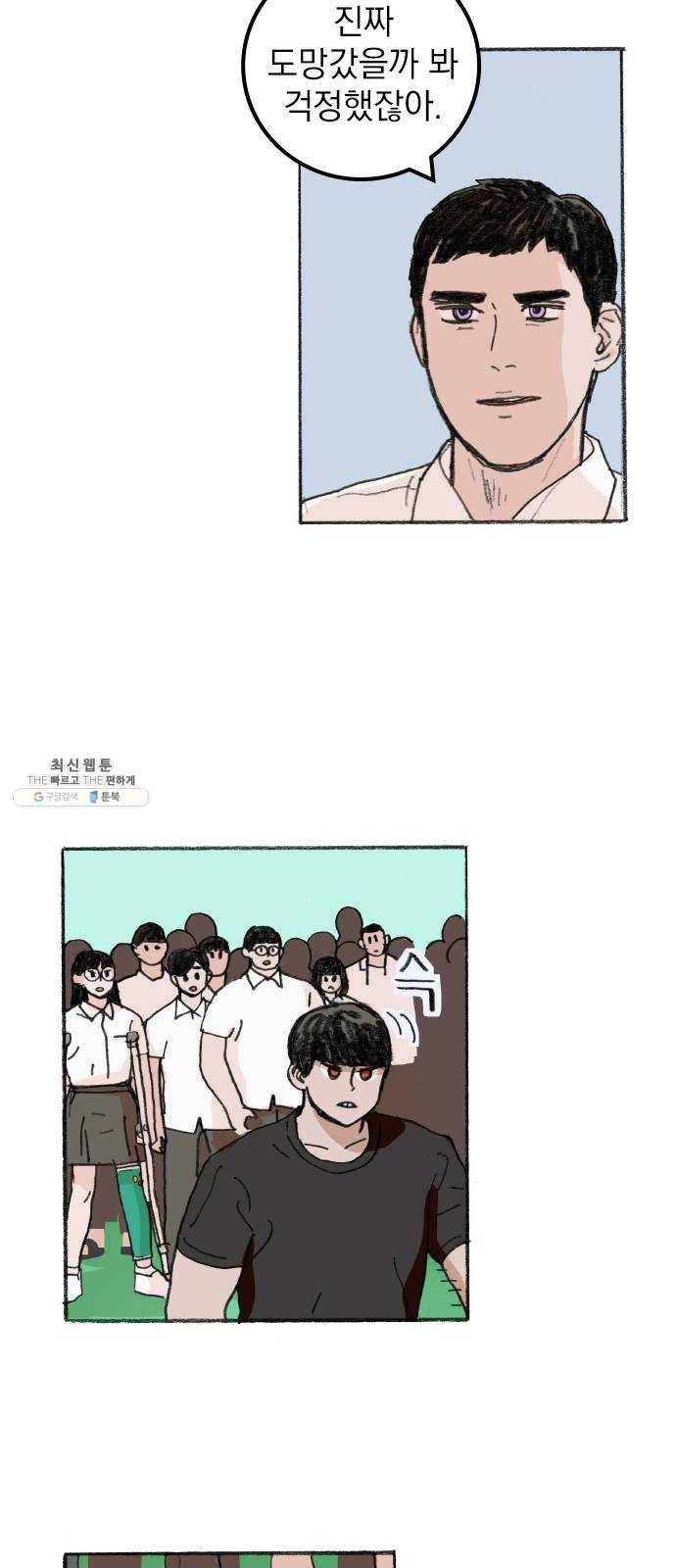 지옥급식 19화. 악마(3) 34