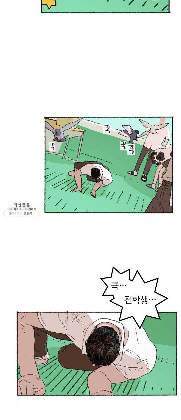 지옥급식 19화. 악마(3) 38