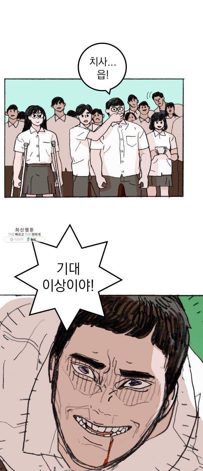 지옥급식 19화. 악마(3) 39