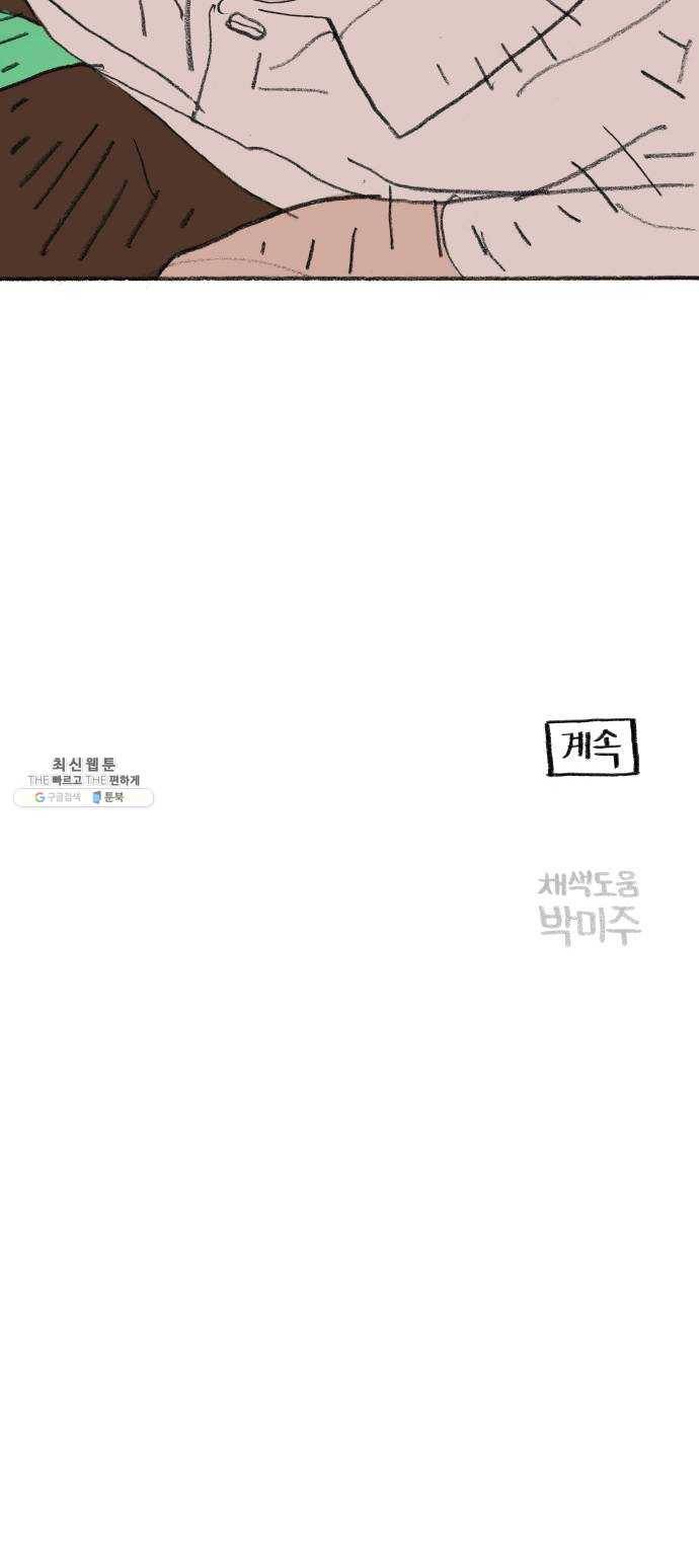 지옥급식 19화. 악마(3) 40