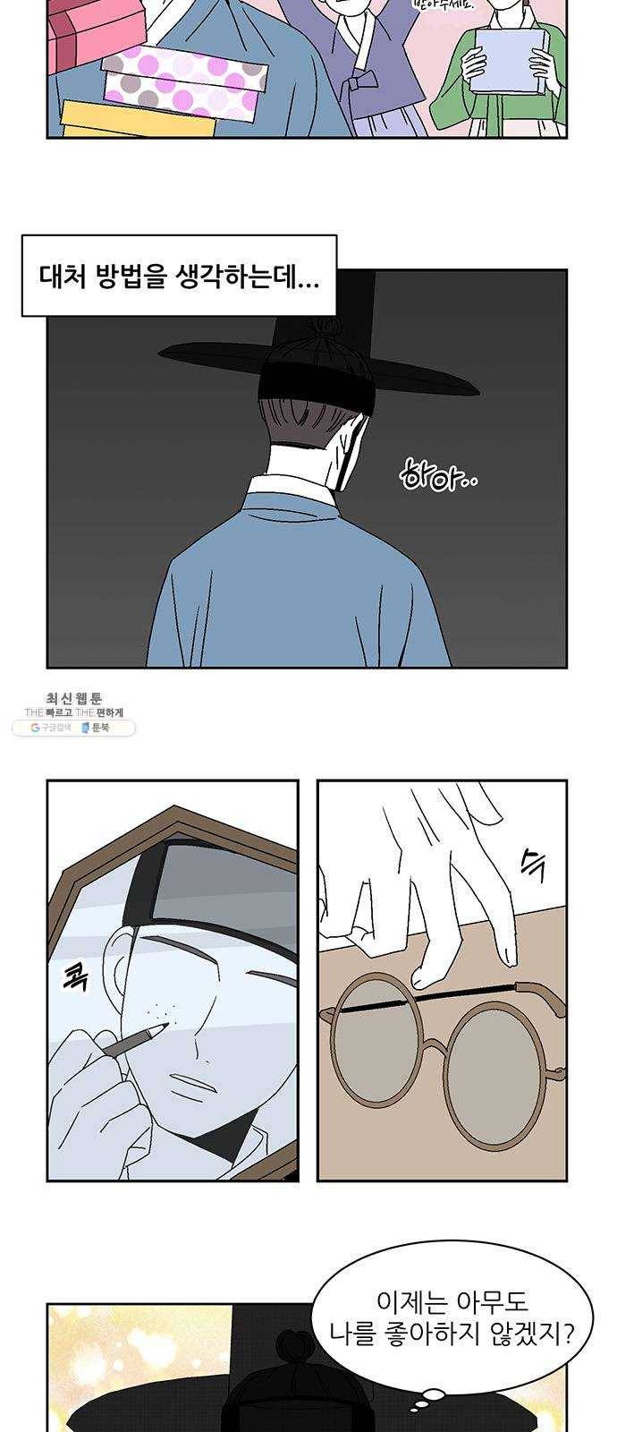 함부로 대해줘 59화 특별편 3