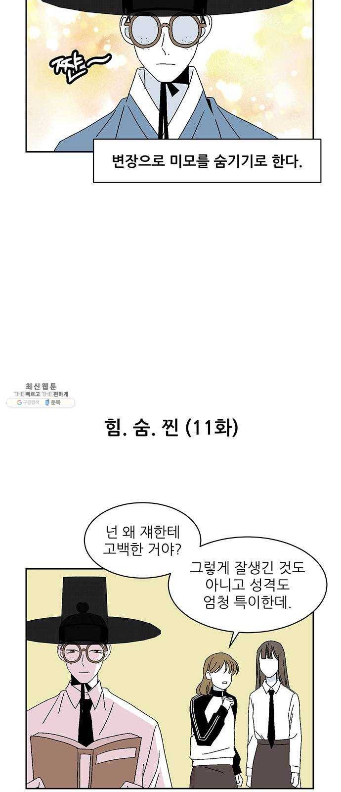 함부로 대해줘 59화 특별편 4