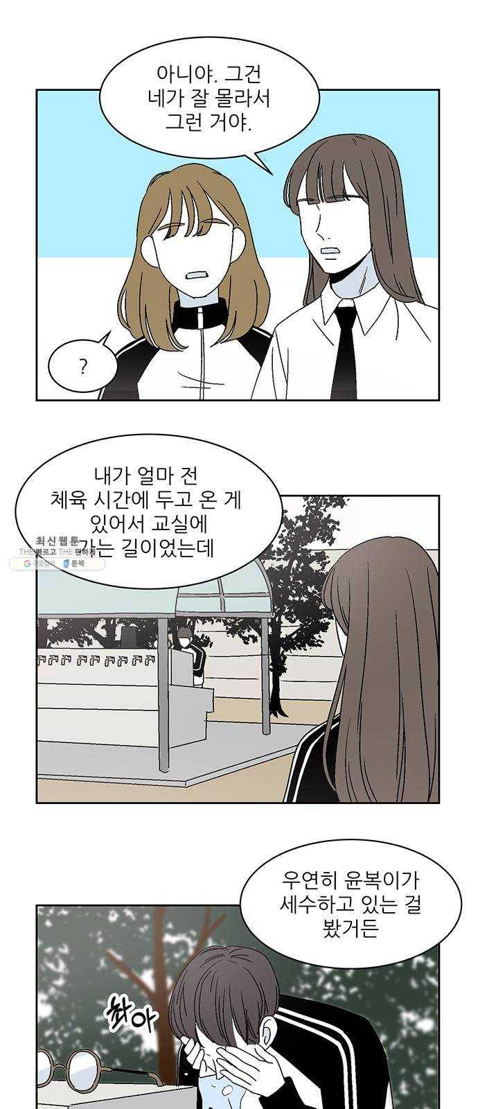 함부로 대해줘 59화 특별편 5