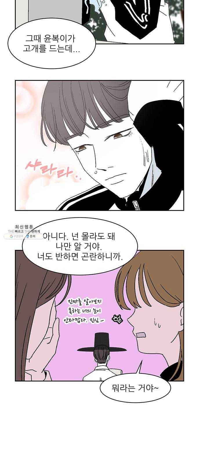 함부로 대해줘 59화 특별편 6
