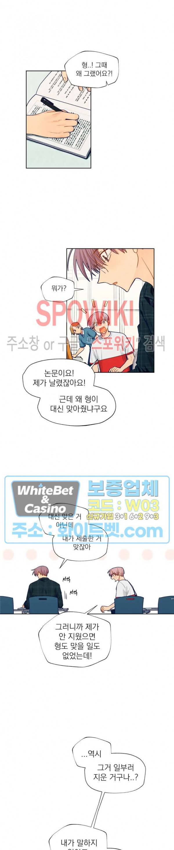 너에게까지 99 -어른의 계단- 70화 2