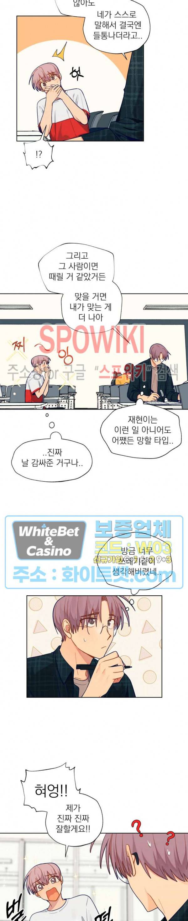 너에게까지 99 -어른의 계단- 70화 3