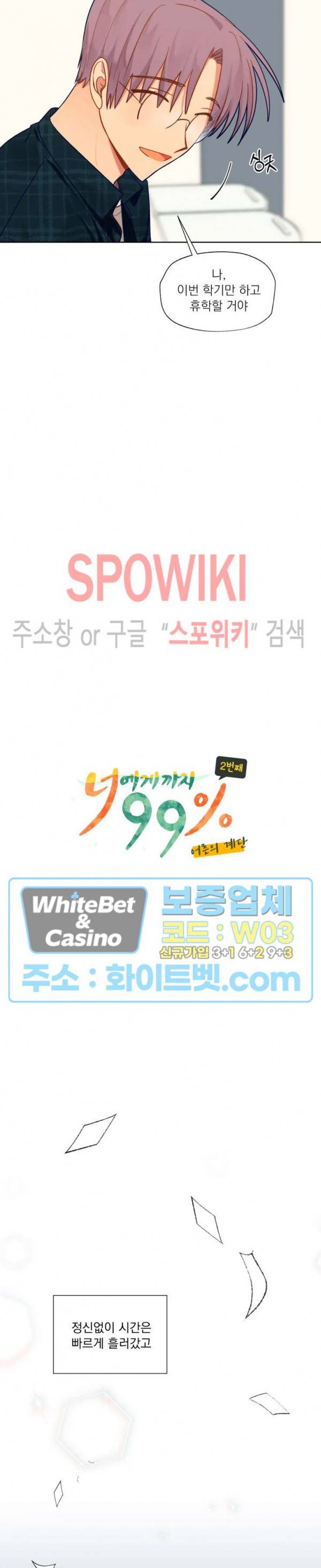 너에게까지 99 -어른의 계단- 70화 5