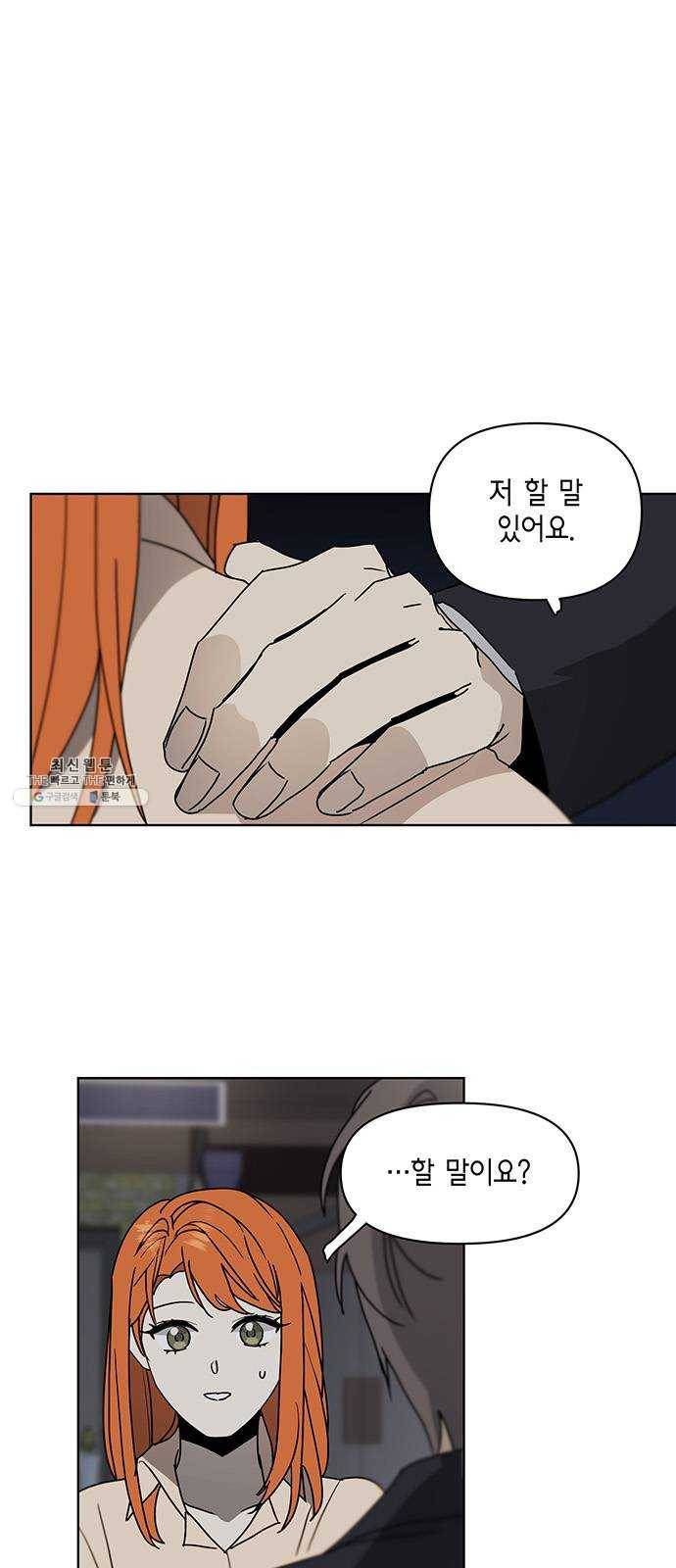꼬리 있는 연애 〈외전4화〉 1