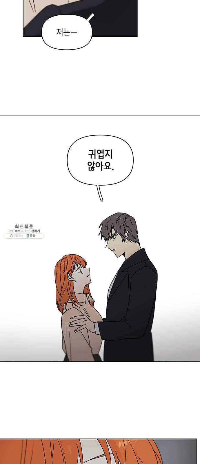 꼬리 있는 연애 〈외전4화〉 2