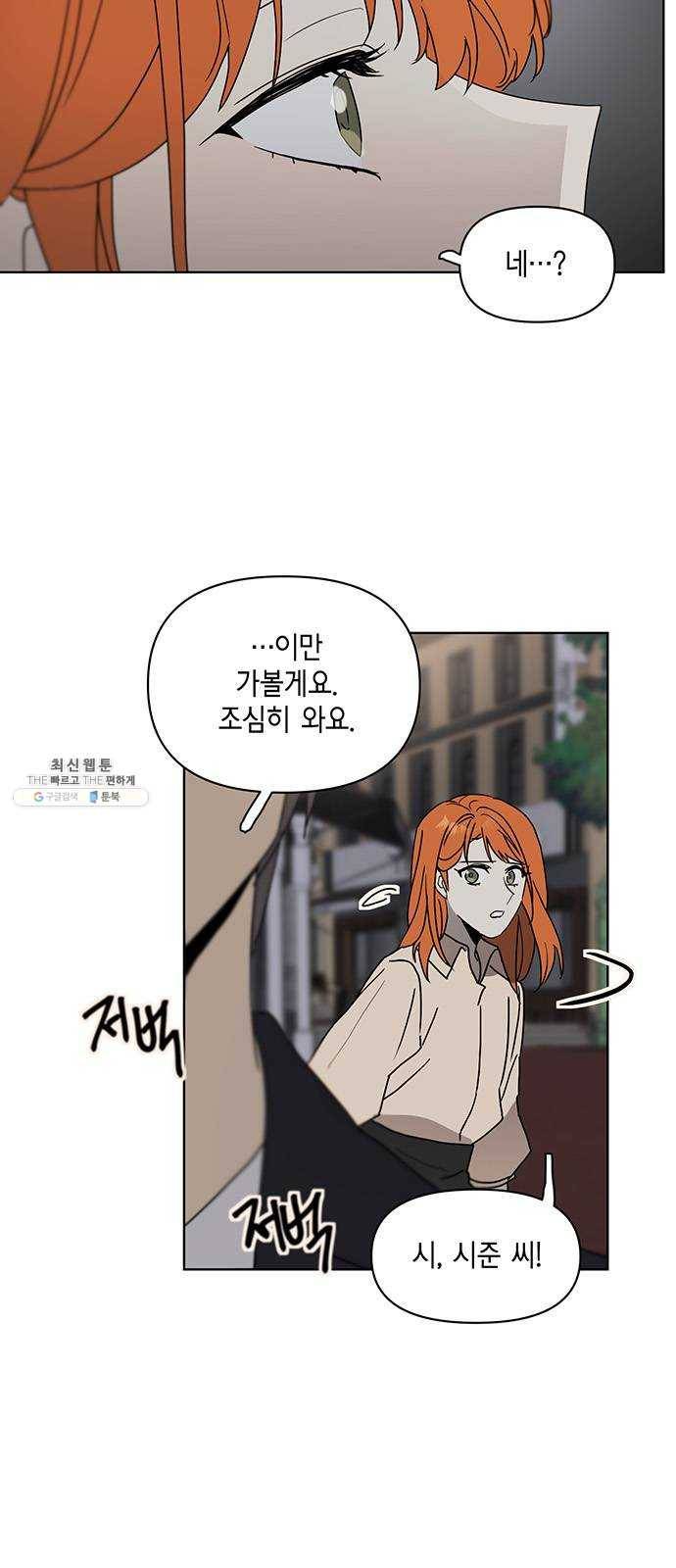 꼬리 있는 연애 〈외전4화〉 3