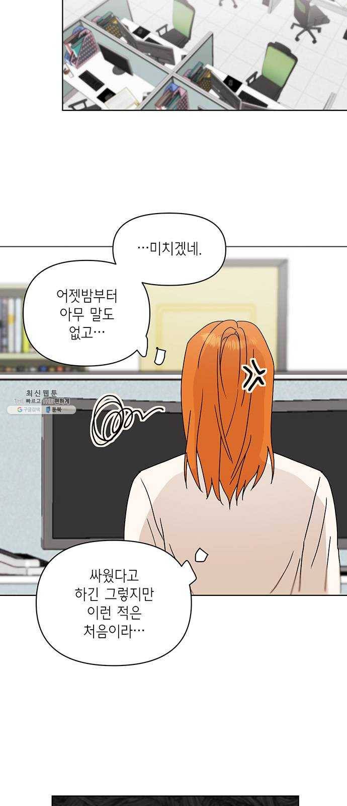꼬리 있는 연애 〈외전4화〉 6