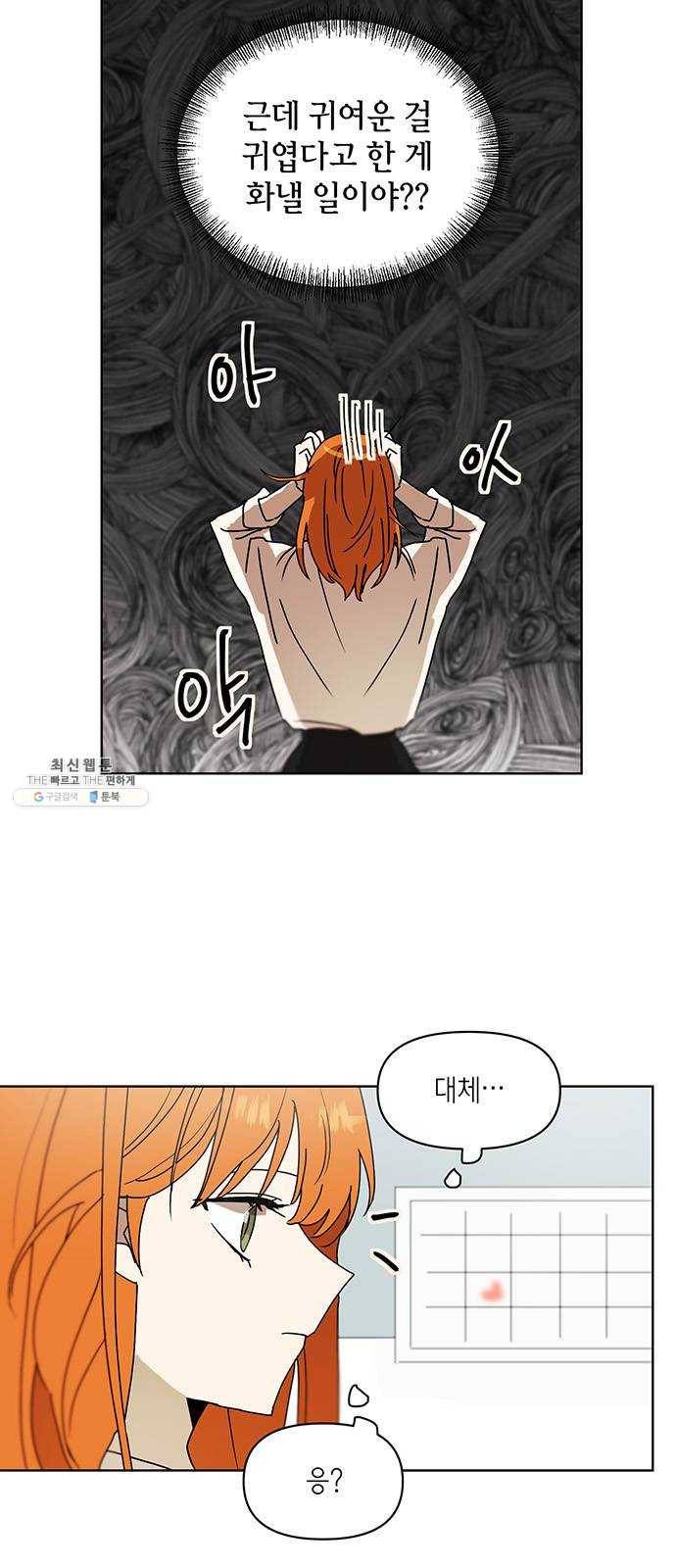 꼬리 있는 연애 〈외전4화〉 7
