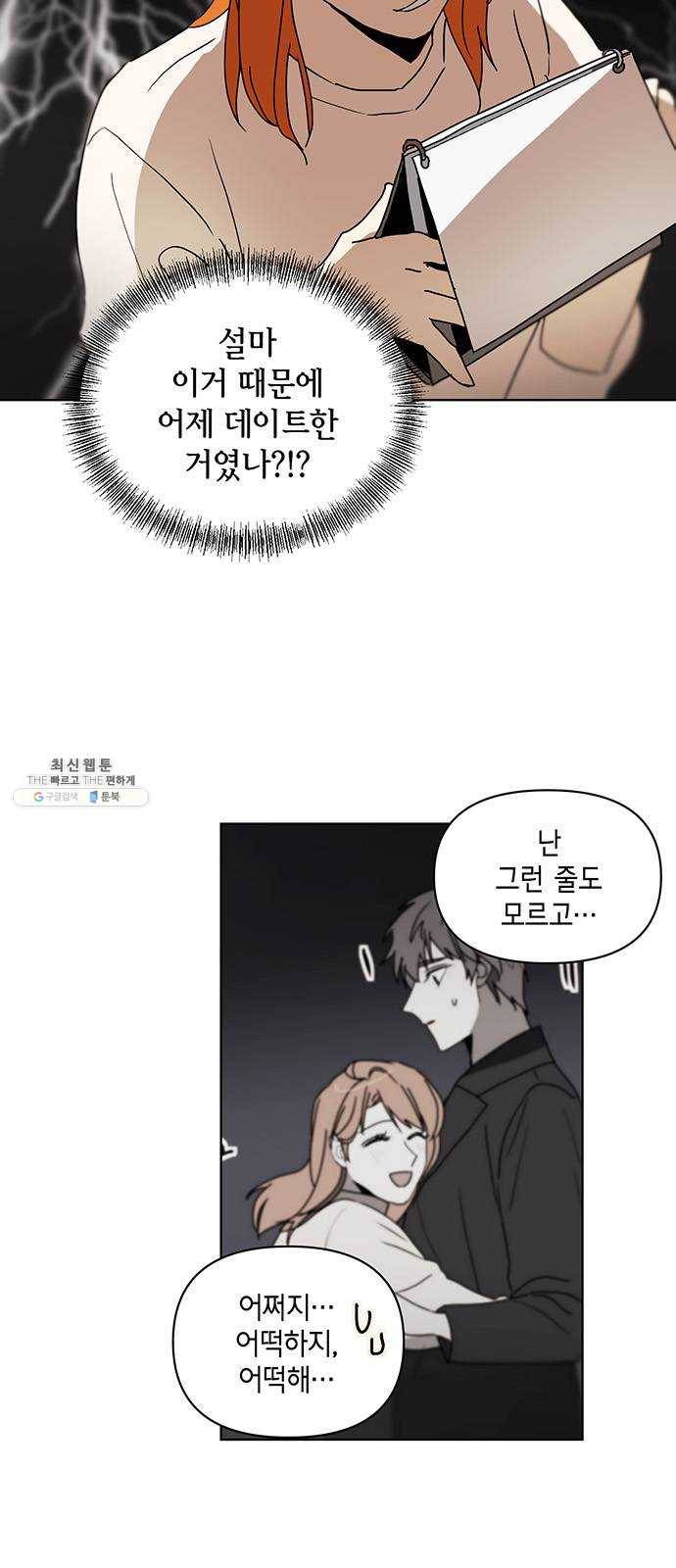 꼬리 있는 연애 〈외전4화〉 9