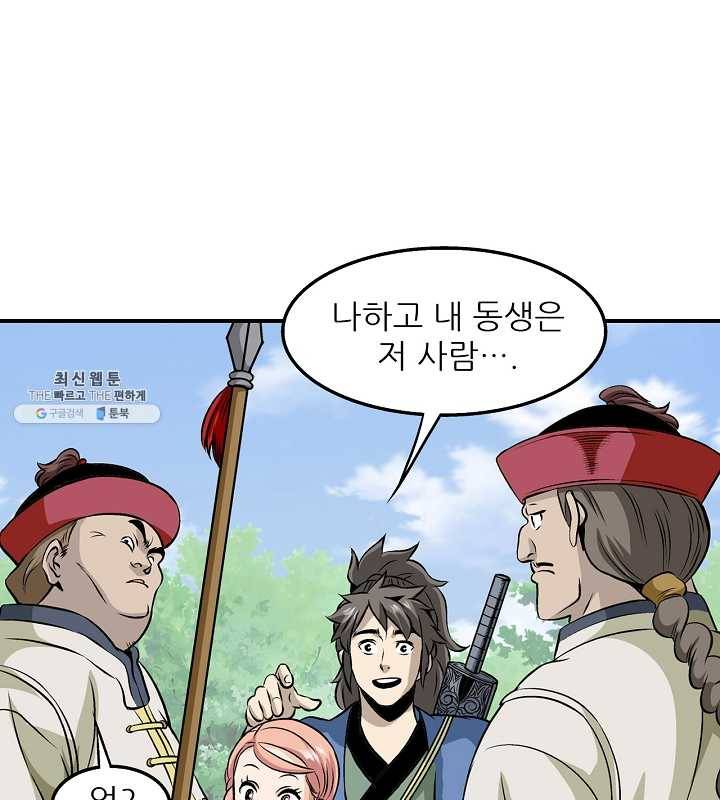 광룡기 45화 3