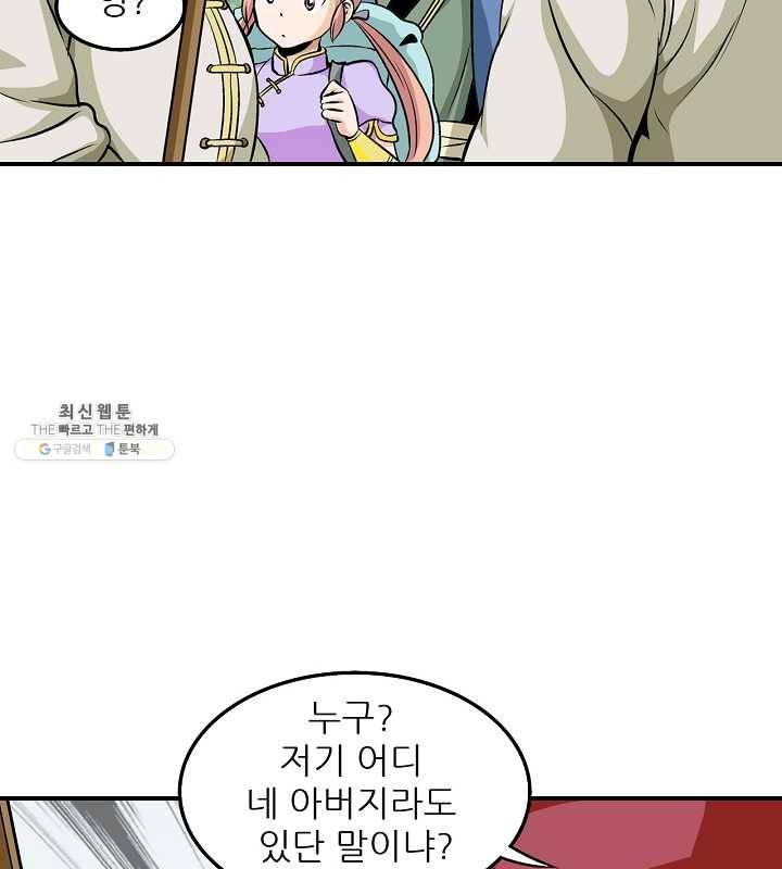 광룡기 45화 4