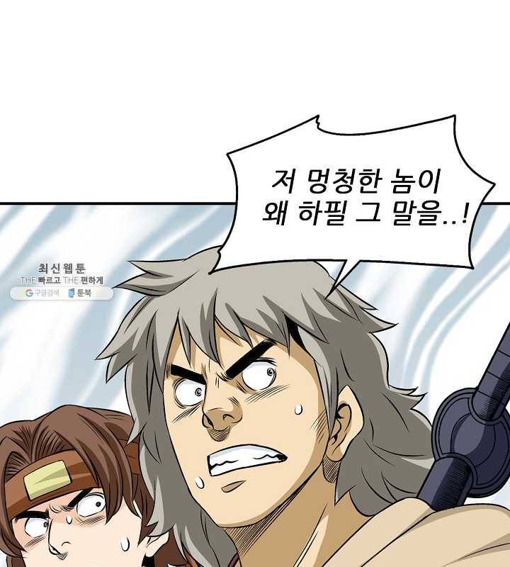 광룡기 45화 6
