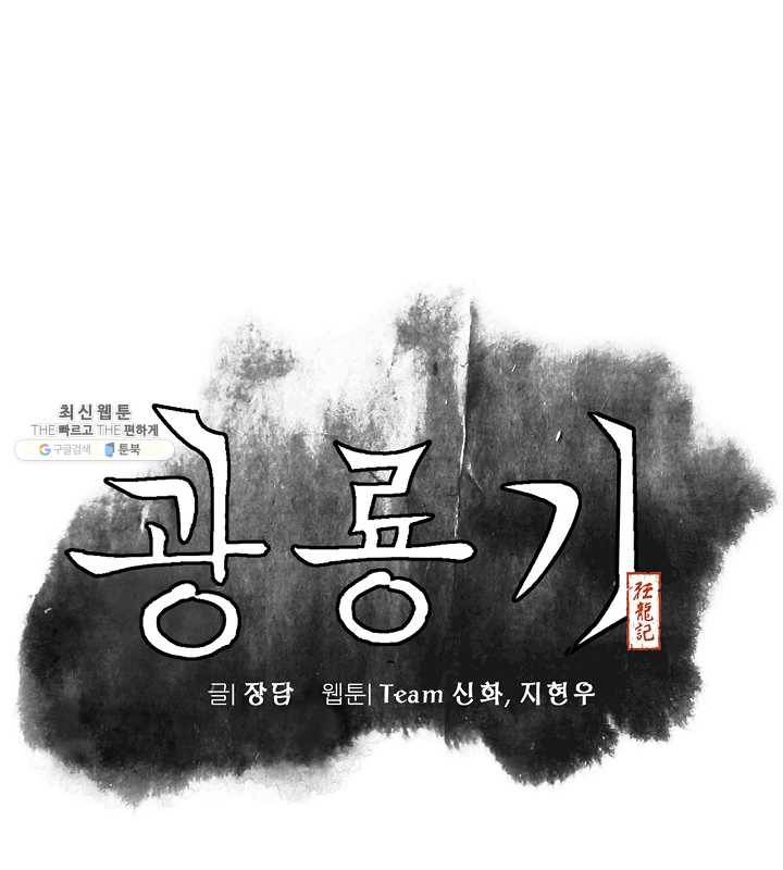 광룡기 45화 9