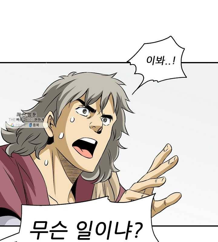 광룡기 45화 12