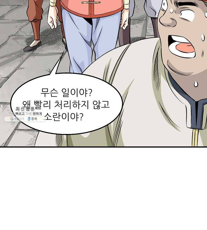 광룡기 45화 16