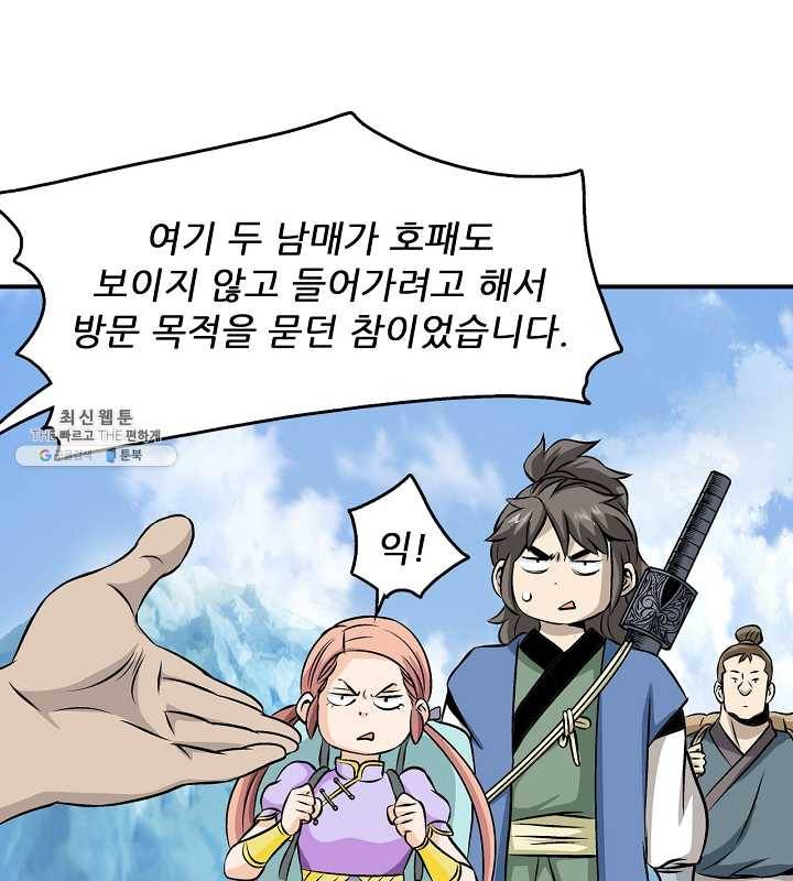 광룡기 45화 17