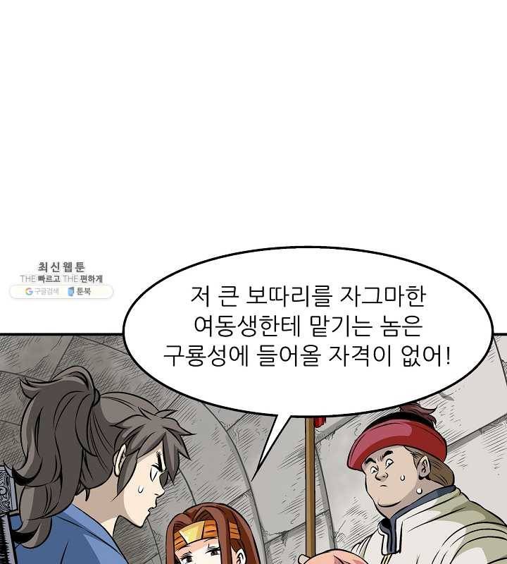 광룡기 45화 23