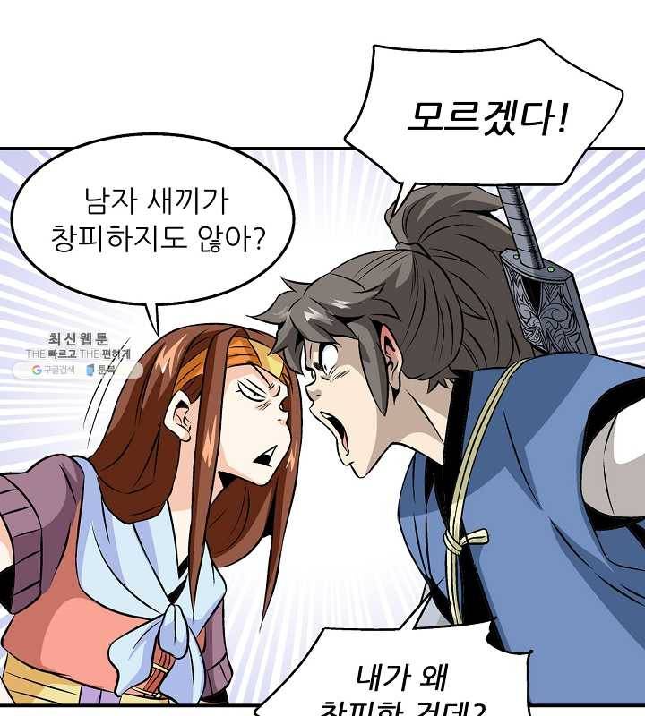 광룡기 45화 25