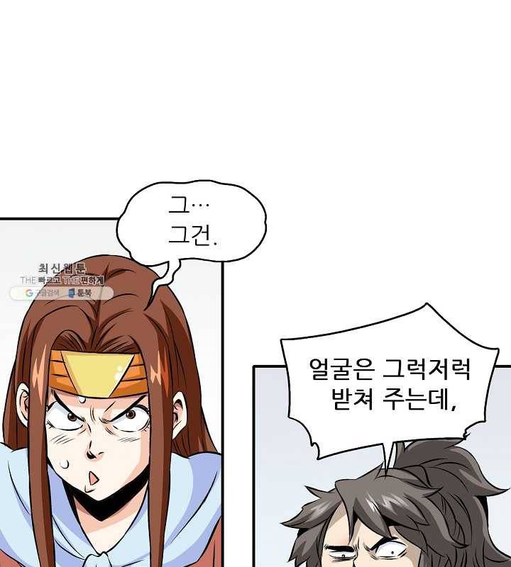 광룡기 45화 28