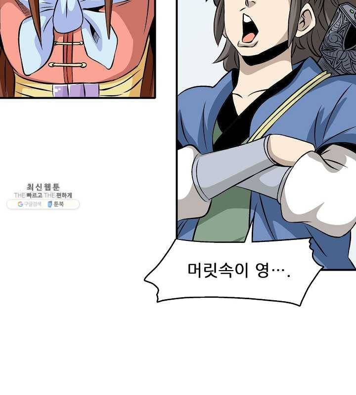 광룡기 45화 29